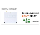 Блок расширения EX-77 для регулятора ZONT Climatic 1.3 с доставкой в Омск