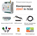 ZONT H-1V.02 Отопительный GSM / Wi-Fi контроллер на DIN-рейку с доставкой в Омск