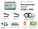 ZONT H700+ Pro Универсальный GSM / Wi-Fi контроллер с доставкой в Омск