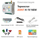 ZONT H-1V NEW new!Отопительный GSM / Wi-Fi термостат на DIN-рейку с доставкой в Омск